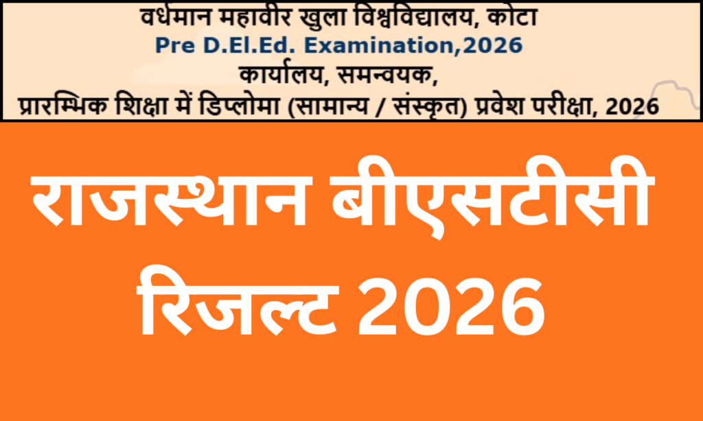 BSTC Result 2026