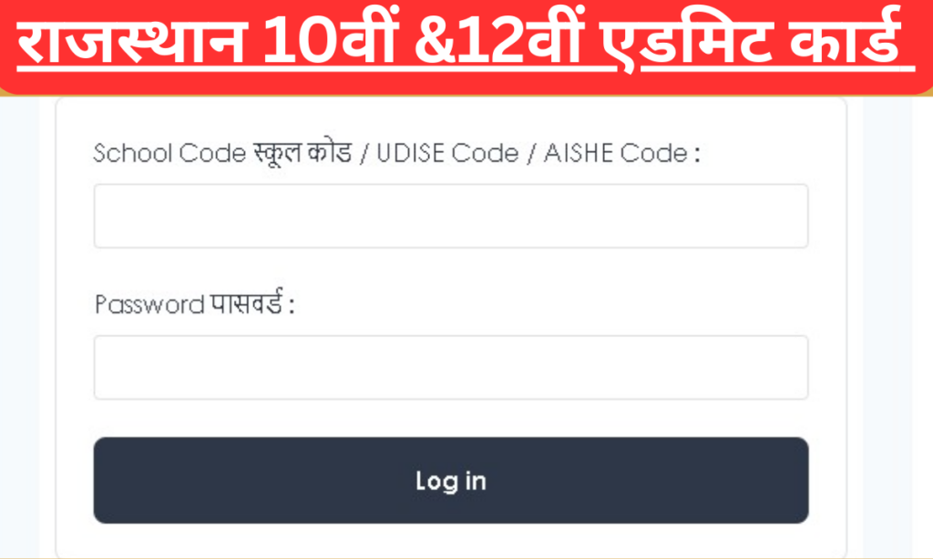 Rajasthan Board 10th 12th Admit Card 2026